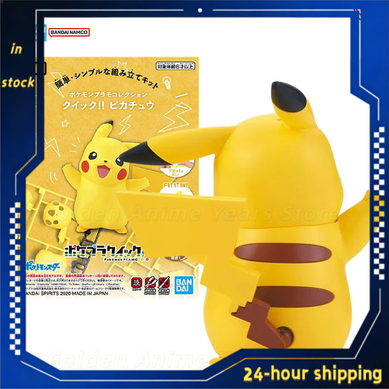Model Kit Quick Pikachu - متوفر في المخزون: مجموعة نماذج بوكيمون