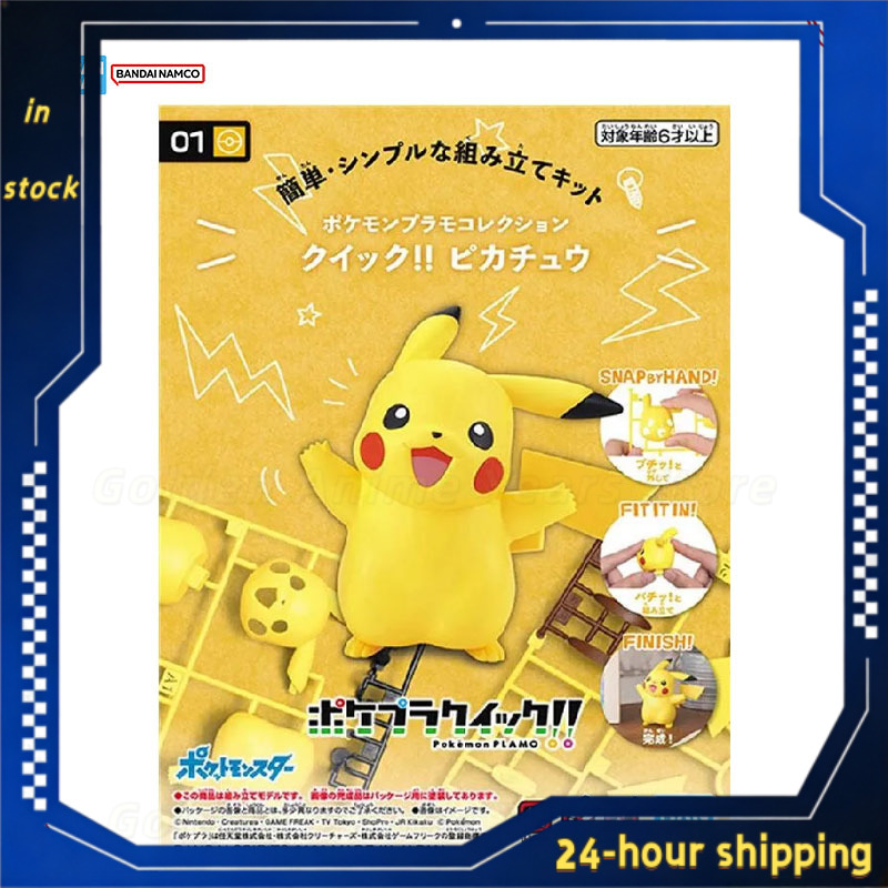 متوفر في المخزون: مجموعة نماذج - مراجعة Model Kit Quick Pikachu وسعره